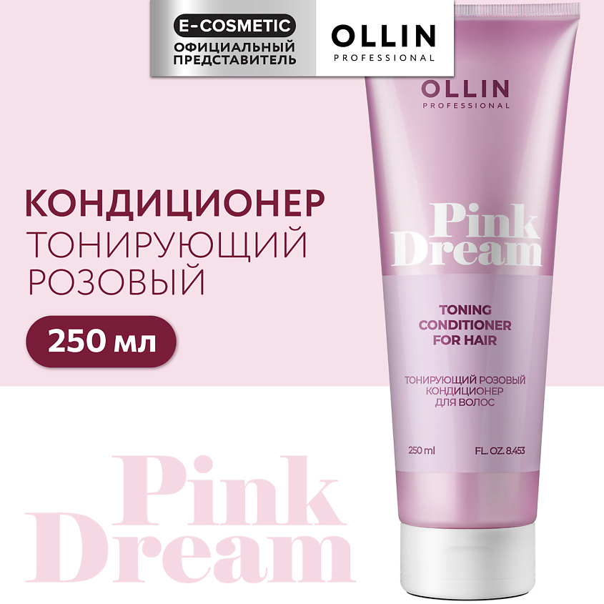 Изображение товара OLLIN PROFESSIONAL Тонирующий розовый кондиционер для волос Pink Dream, 250 мл