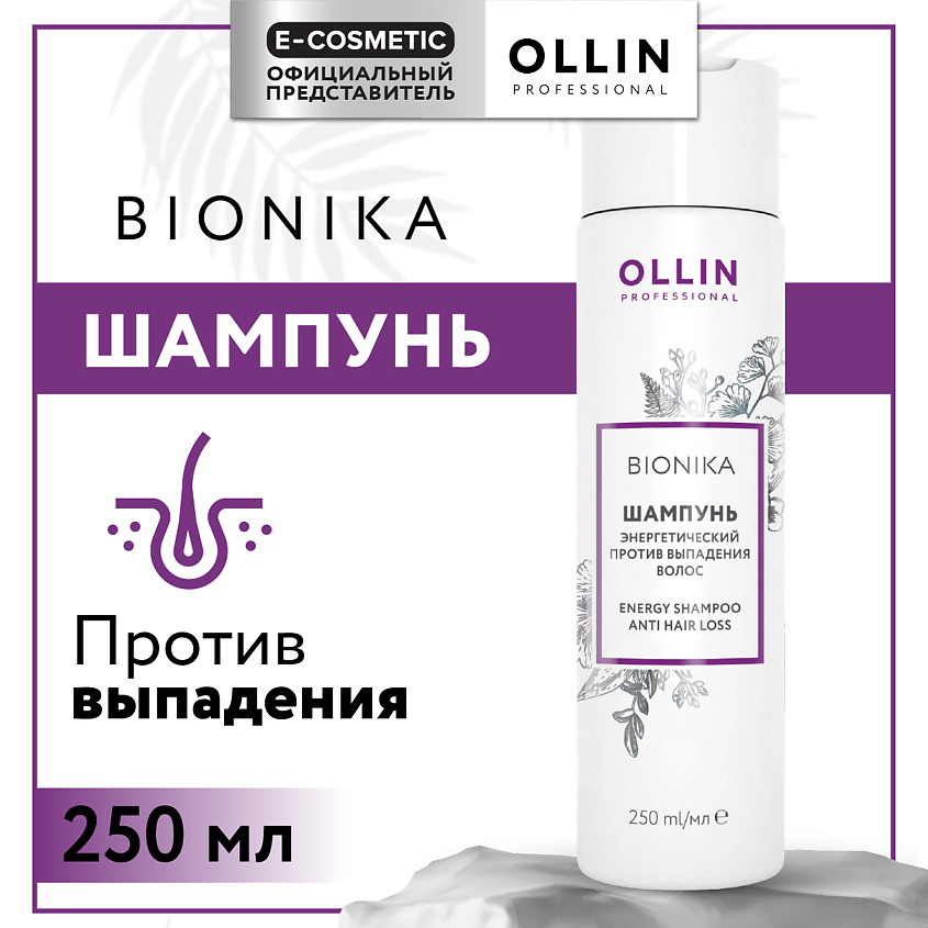 Изображение товара OLLIN PROFESSIONAL Шампунь энергетический против выпадения волос Bionika, 250 мл