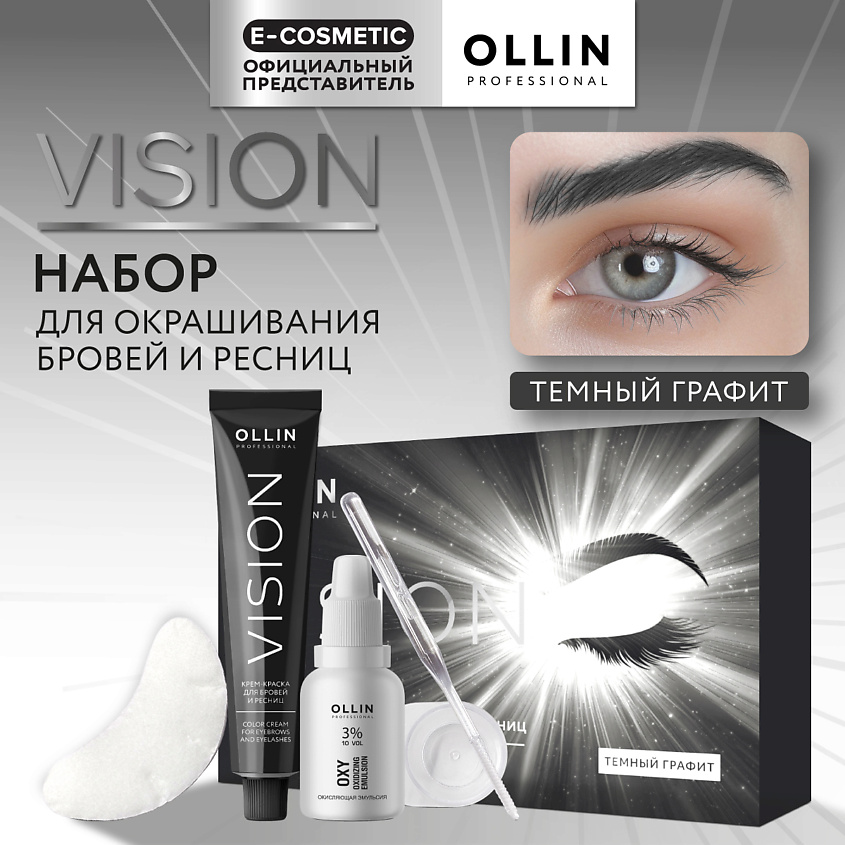 Изображение товара OLLIN PROFESSIONAL Набор для окрашивания бровей и ресниц VISION, темный графит, 2*20 мл