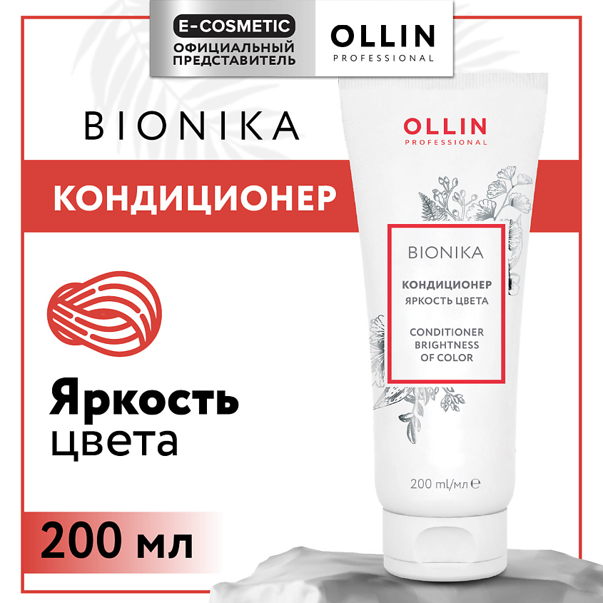 Изображение товара OLLIN PROFESSIONAL Кондиционер для окрашенных волос Bionika Яркость цвета, 200 мл