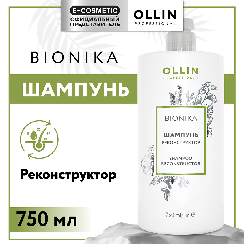 Изображение товара OLLIN PROFESSIONAL Шампунь для волос реконструктор Bionika, 750 мл