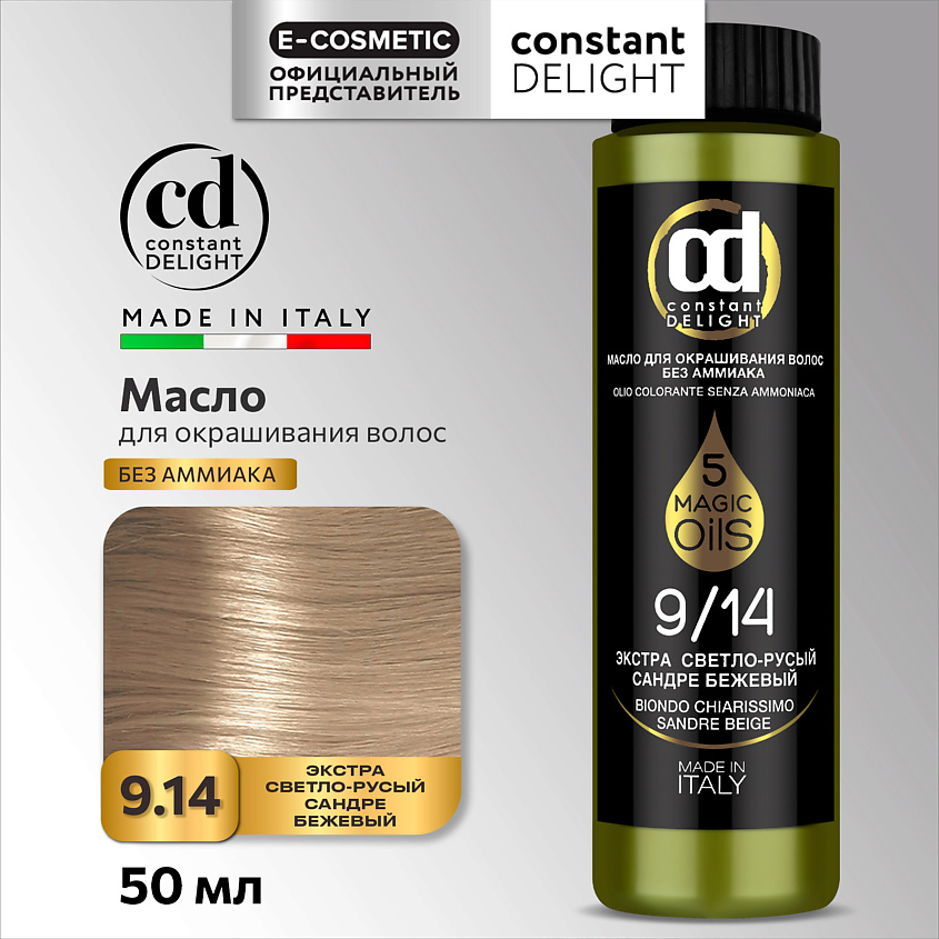Изображение товара CONSTANT DELIGHT Масло MAGIC 5 OILS для окрашивания волос, 9/14 экстра светло-русый сандре бежевый 50 мл