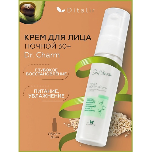 

ДИТАЛИР Крем ночной 30+ Сохранение молодости и питание Dr.Charm 30.0, Крем ночной 30+ Сохранение молодости и питание Dr.Charm