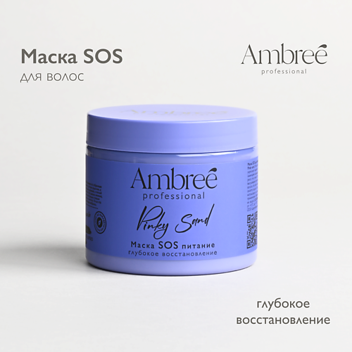 

AMBREE Маска SOS Ambree для глубокого питания и восстановления волос, Маска SOS Ambree для глубокого питания и восстановления волос