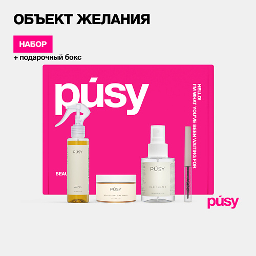 

PUSY Подарочный набор косметики для тела MUSTHAVE, Подарочный набор косметики для тела MUSTHAVE