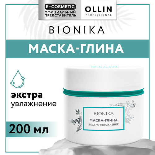 

OLLIN PROFESSIONAL Маска-глина для волос Bionika экстра увлажнение, Маска-глина для волос Bionika экстра увлажнение