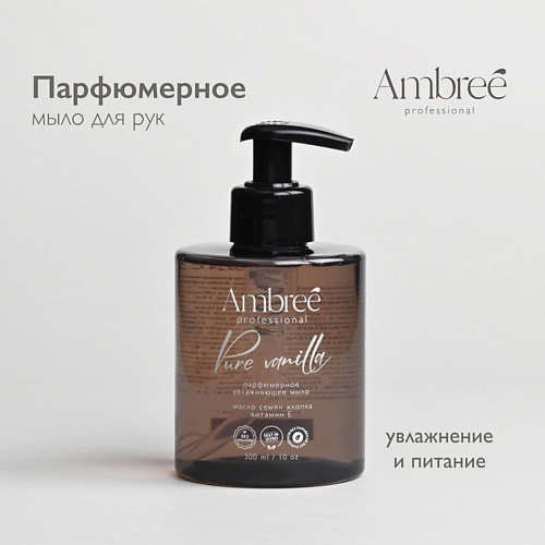 

AMBREE Professional Жидкое мыло для рук и тела парфюмированное, гипоаллергенное, Professional Жидкое мыло для рук и тела парфюмированное, гипоаллергенное