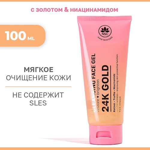 

NAME SKIN CARE Очищающий гель для умывания с золотом и ниацинамидом 100.0, Очищающий гель для умывания с золотом и ниацинамидом