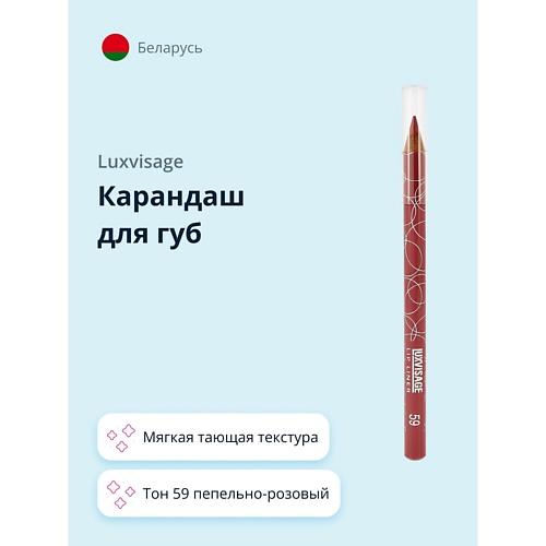 

LUXVISAGE Карандаш для губ, Карандаш для губ