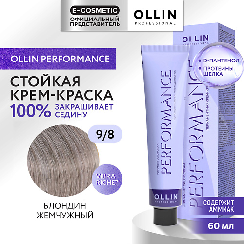 

OLLIN PROFESSIONAL Перманентная крем-краска для волос PERFORMANCE, Перманентная крем-краска для волос PERFORMANCE