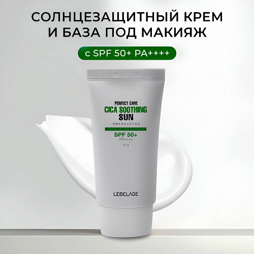 

LEBELAGE Успокаивающий солнцезащитный крем с центеллой (SPF 50+ PA+++) 50.0, Успокаивающий солнцезащитный крем с центеллой (SPF 50+ PA+++)