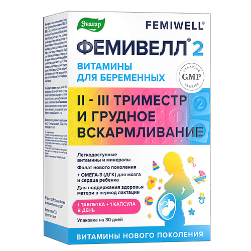 

ЭВАЛАР Фемивелл 2, Фемивелл 2