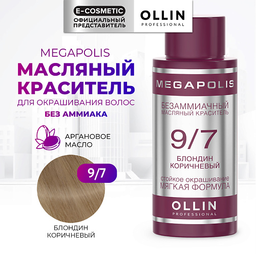 

OLLIN PROFESSIONAL Безаммиачный маслянный краситель для волос MEGAPOLIS, Безаммиачный маслянный краситель для волос MEGAPOLIS