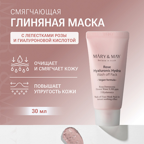 

MARY&MAY Маска для лица глиняная 30.0, Маска для лица глиняная