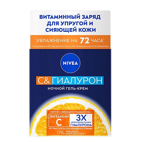 

NIVEA Гель-крем ночной для лица C&Гиалурон, Гель-крем ночной для лица C&Гиалурон