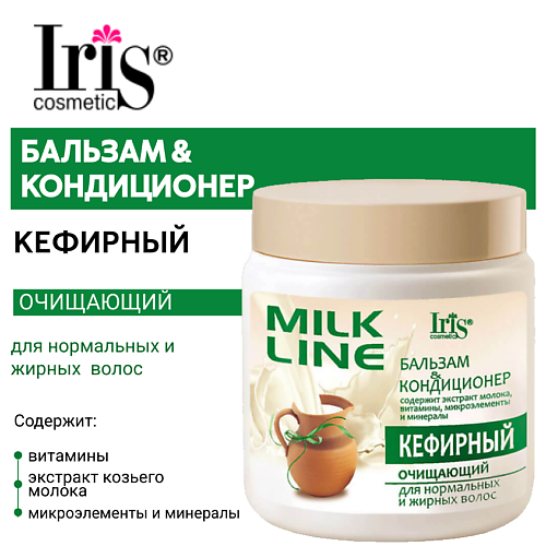 

IRIS COSMETIC Бальзам-кондиционер "Кефирный" 500.0, Бальзам-кондиционер "Кефирный"