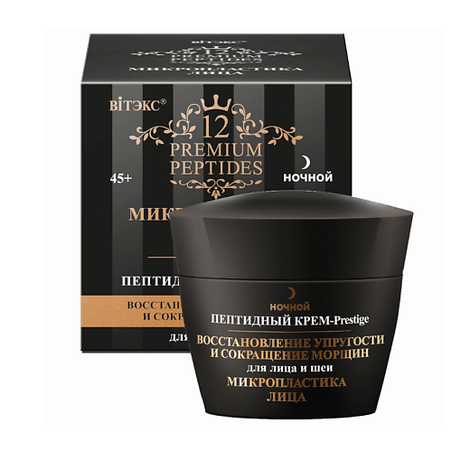 

ВИТЭКС Крем для лица и шеи Prestige Ночной 12 Premium Peptides 81.0, Крем для лица и шеи Prestige Ночной 12 Premium Peptides