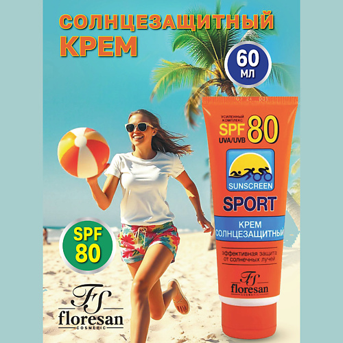 

FLORESAN Крем солнцезащитный SPF 80, Крем солнцезащитный SPF 80