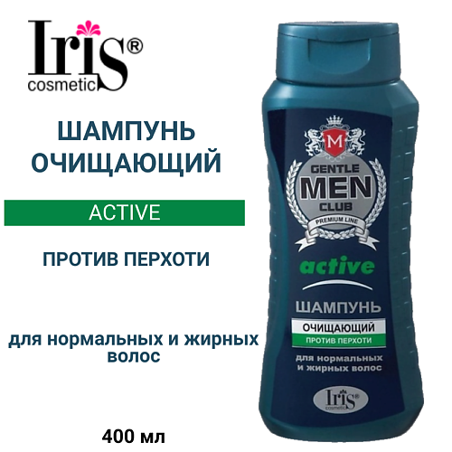 

IRIS COSMETIC Шампунь для мужчин "ACTIVE очищающий" Gentlemen clab 400.0, Шампунь для мужчин "ACTIVE очищающий" Gentlemen clab