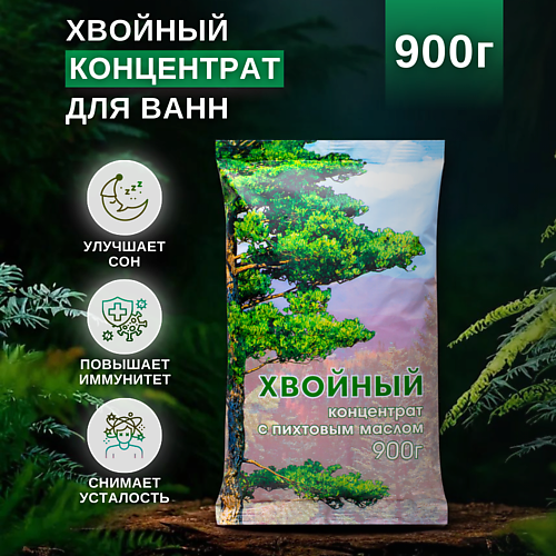 

LABORATORY KATRIN Морская соль Хвойный концентрат с пихтовым маслом, Морская соль Хвойный концентрат с пихтовым маслом