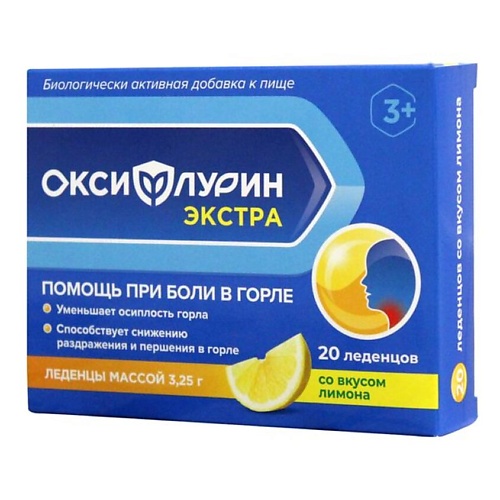 

ОКСИФЛУРИН Экстра леденцы лимон, Экстра леденцы лимон