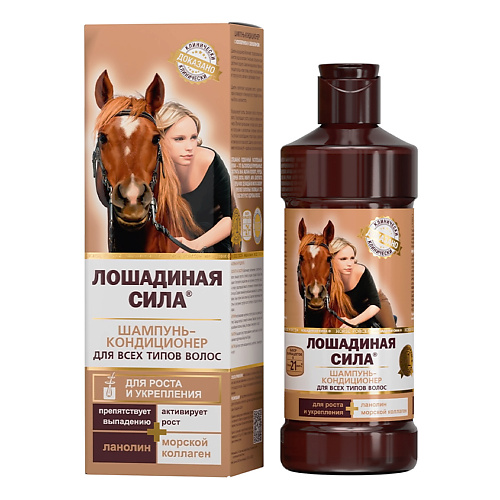 

ЛОШАДИНАЯ СИЛА Шампунь-кондиционер для волос с коллагеном и ланолином, от выпадения, для роста и укрепления волос 500, Шампунь-кондиционер для волос с коллагеном и ланолином, от выпадения, для роста и укрепления волос