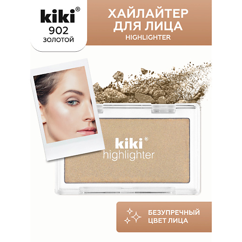 

KIKI Хайлайтер для лица HIGHLIGHTER, Хайлайтер для лица HIGHLIGHTER