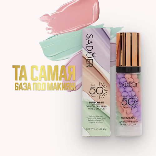 

SADOER База под макияж. Основа под макияж. Праймер для лица 3 в 1 SPF 50+ 40.0, База под макияж. Основа под макияж. Праймер для лица 3 в 1 SPF 50+