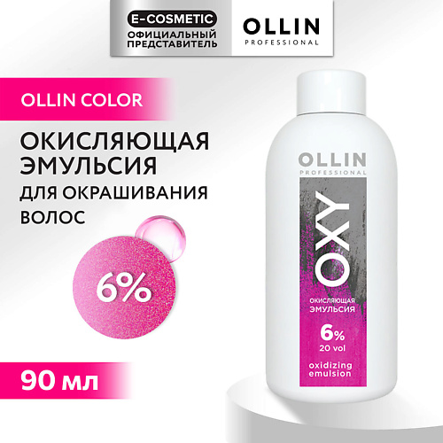 

OLLIN PROFESSIONAL Окисляющая эмульсия 6% OXY, Окисляющая эмульсия 6% OXY