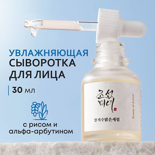 

BEAUTY OF JOSEON Сыворотка для увлажнения и сияния кожи 30.0, Сыворотка для увлажнения и сияния кожи
