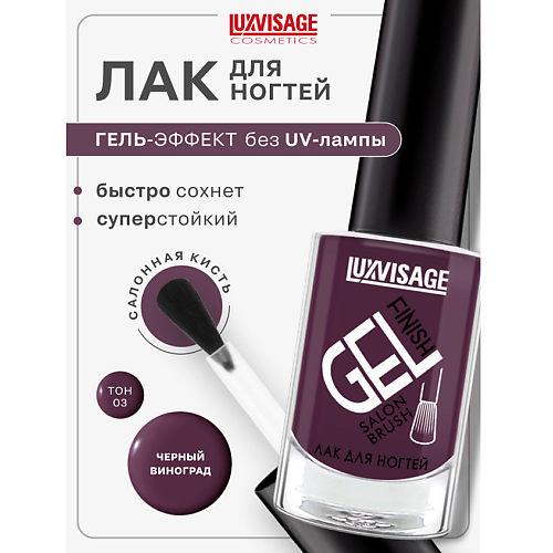 

LUXVISAGE Лак для ногтей GEL finish, Лак для ногтей GEL finish