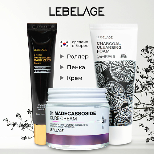 Набор средств для лица LEBELAGE Набор средств для лица против темных кругов, восстанавливающий и увлажняющий