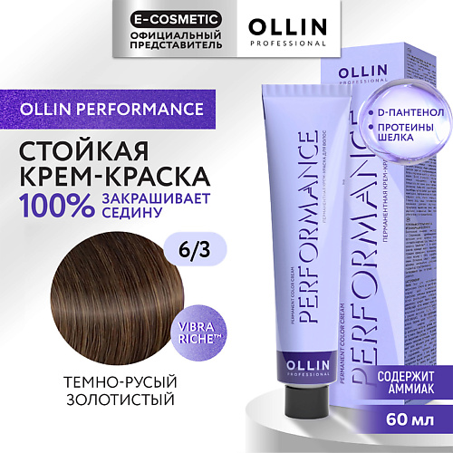 

OLLIN PROFESSIONAL Перманентная крем-краска для волос PERFORMANCE, Перманентная крем-краска для волос PERFORMANCE