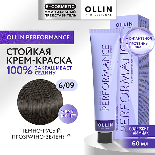 

OLLIN PROFESSIONAL Перманентная крем-краска для волос PERFORMANCE, Перманентная крем-краска для волос PERFORMANCE