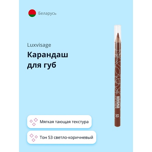 

LUXVISAGE Карандаш для губ, Карандаш для губ