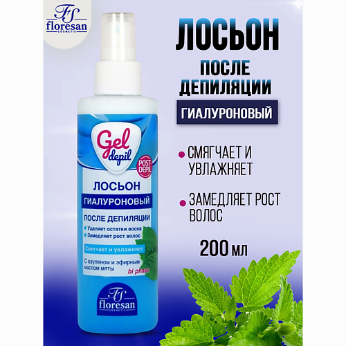 Лосьон после бритья FLORESAN Лосьон после депиляции двухфазный ФЛОРЕСАН