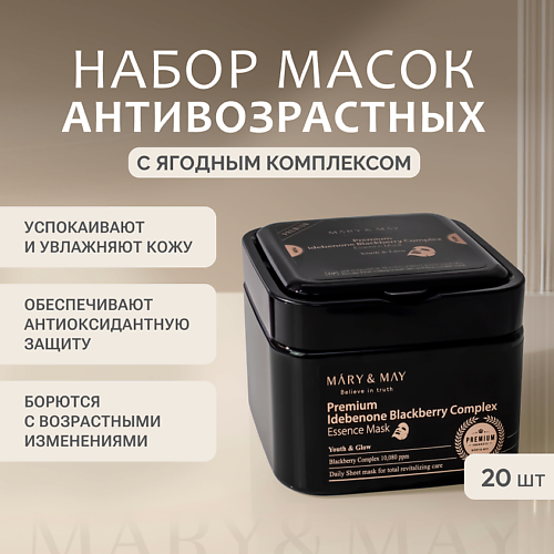 MARY MAY Набор тканевых масок с идебеноном и ягодным комплексом 300 2090₽