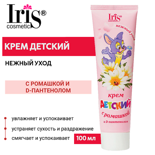 

IRIS COSMETIC Крем ДЕТСКИЙ с ромашкой и d пантенолом 100.0, Крем ДЕТСКИЙ с ромашкой и d пантенолом