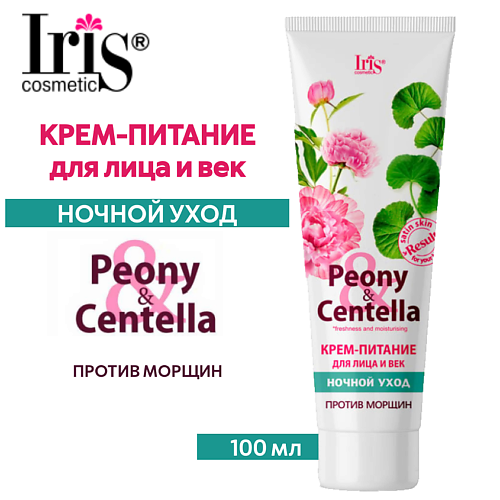 

IRIS COSMETIC Крем питание для лица и век Peony Centella ночной уход 100.0, Крем питание для лица и век Peony Centella ночной уход