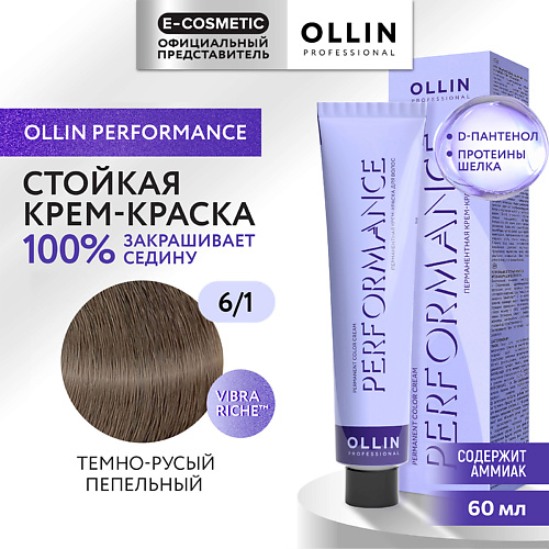 

OLLIN PROFESSIONAL Перманентная крем-краска для волос PERFORMANCE, Перманентная крем-краска для волос PERFORMANCE