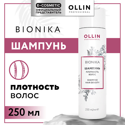 

OLLIN PROFESSIONAL Шампунь Bionika плотность волос, Шампунь Bionika плотность волос