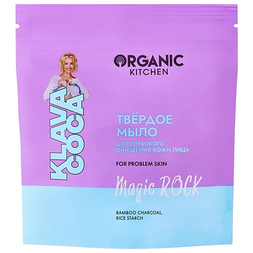 

ORGANIC KITCHEN Мыло для глубокого очищения лица твёрдое "Magic Rock" KLAVA COCA, Мыло для глубокого очищения лица твёрдое "Magic Rock" KLAVA COCA