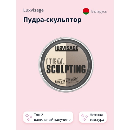 

LUXVISAGE Пудра компактная для лица, Пудра компактная для лица