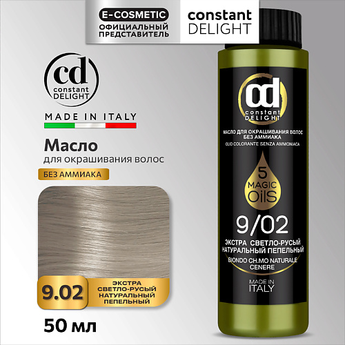 CONSTANT DELIGHT Масло MAGIC 5 OILS для окрашивания волос 50