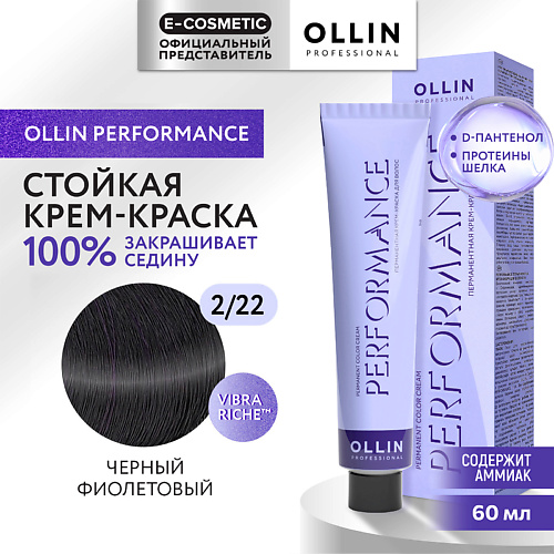 

OLLIN PROFESSIONAL Перманентная крем-краска для волос PERFORMANCE, Перманентная крем-краска для волос PERFORMANCE
