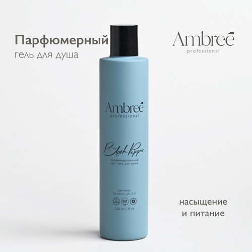 

AMBREE Professional Гель для душа парфюмированный с ароматом Black pepper, Professional Гель для душа парфюмированный с ароматом Black pepper