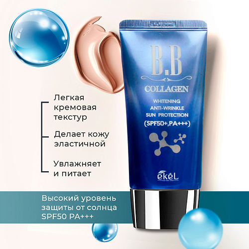 BB крем для лица EKEL Тональный ББ крем  с Коллагеном BB Cream Sun Protection SPF50+ PA+++