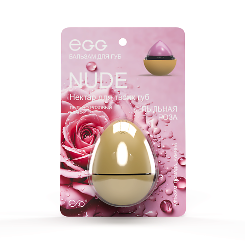 

EXO Бальзам для губ EGG«Пыльная роза», Бальзам для губ EGG«Пыльная роза»