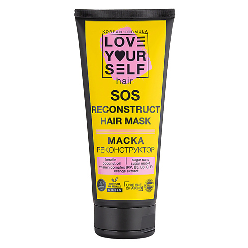 

LOVE YOURSELF Маска экспресс восстановление "Реконструктор" для всех типов волос 200, Маска экспресс восстановление "Реконструктор" для всех типов волос