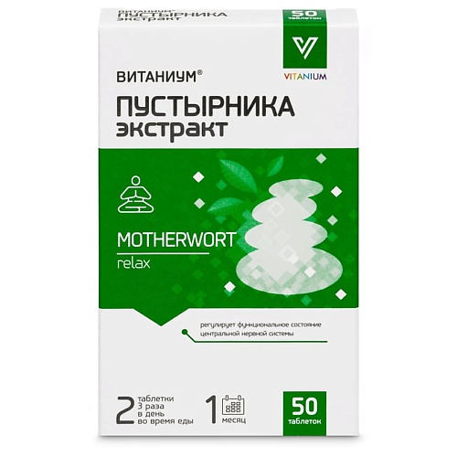 

ВИТАНИУМ Пустырника экстракт, Пустырника экстракт